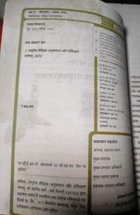 NCERT Class 6 Sanskrit Deepkam Pratham Bhag Part 1
