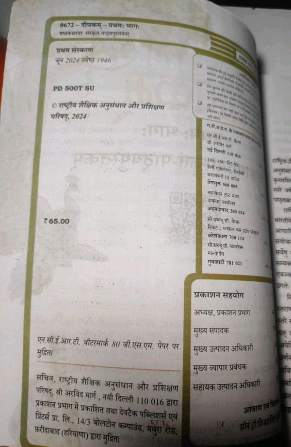 NCERT Class 6 Sanskrit Deepkam Pratham Bhag Part 1