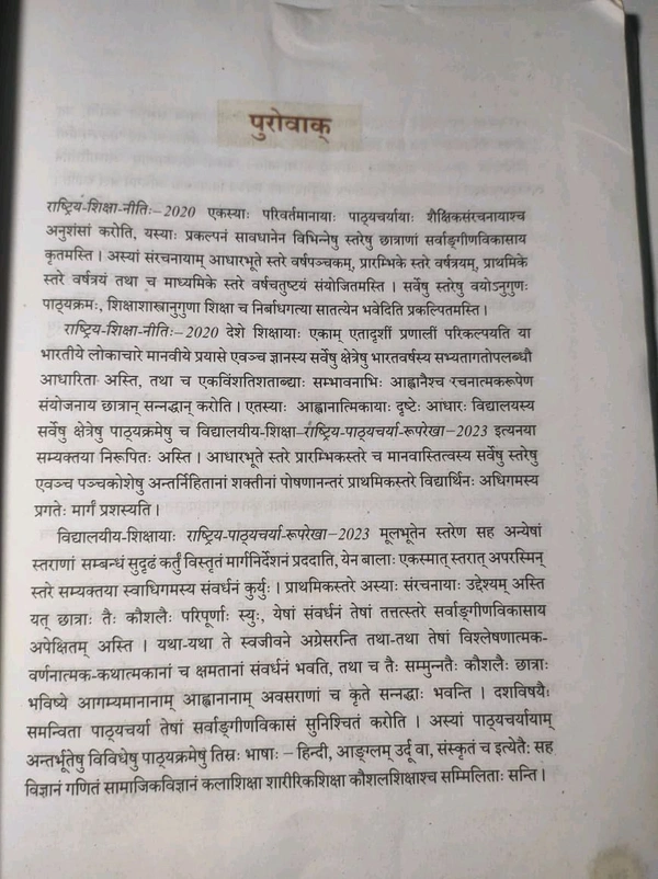 NCERT Class 6 Sanskrit Deepkam Pratham Bhag Part 1