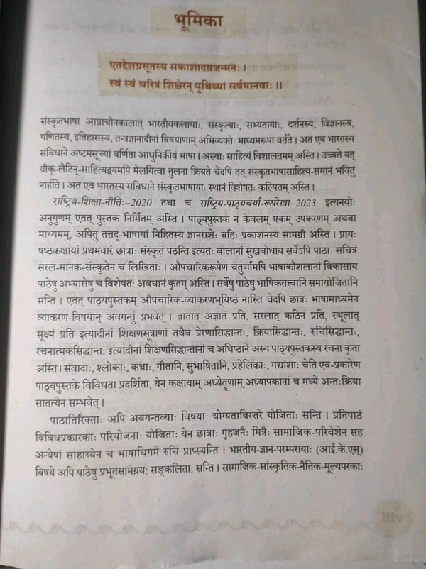 NCERT Class 6 Sanskrit Deepkam Pratham Bhag Part 1