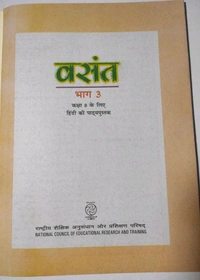 NCERT Class 8 Hindi Vasant Basant Bhag 3