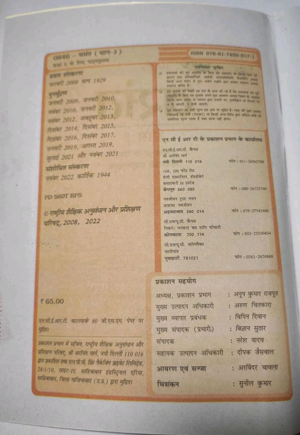 NCERT Class 8 Hindi Vasant Basant Bhag 3