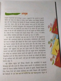 NCERT Class 8 Hindi Vasant Basant Bhag 3