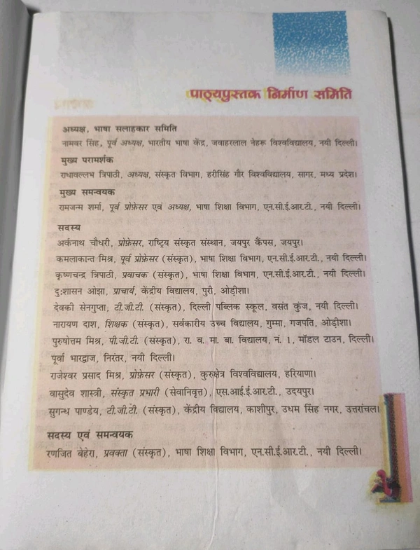 NCERT Class 7 Sanskrit Ruchira Part 2