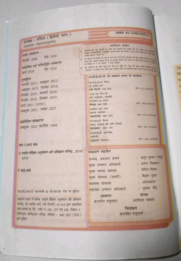 NCERT Class 7 Sanskrit Ruchira Part 2