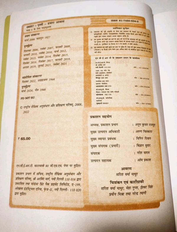 NCERT Class 6 Samajik Vigyan Prithvi - Hamara Aavas Social Science