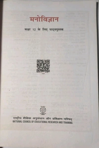 NCERT Class 12 Manovigyan