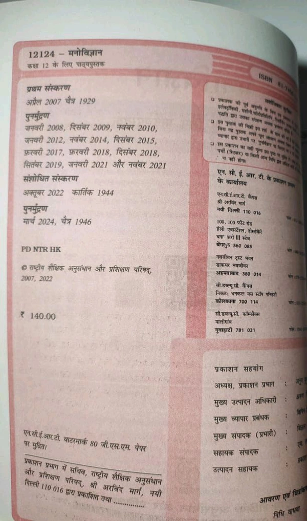 NCERT Class 12 Manovigyan
