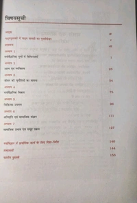 NCERT Class 12 Manovigyan