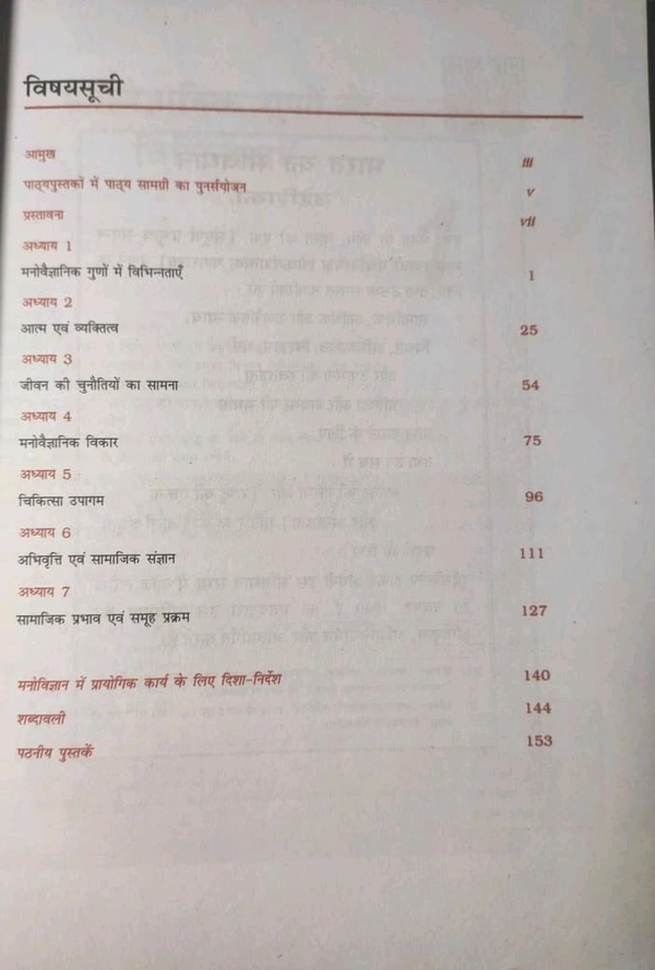NCERT Class 12 Manovigyan