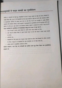 NCERT Class 12 Manovigyan