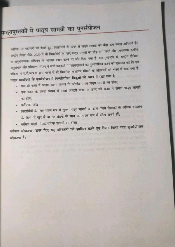 NCERT Class 12 Manovigyan