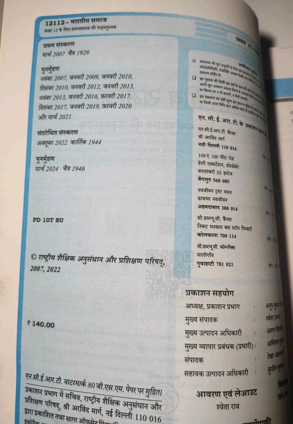 NCERT Class 12 Samajshastra Bhartiya Samaj Sociology