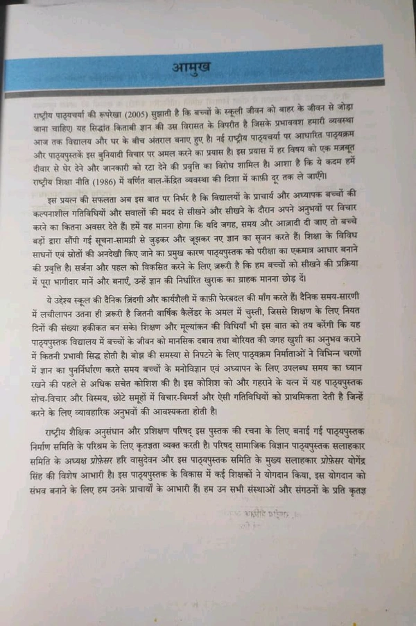 NCERT Class 12 Samajshastra Bhartiya Samaj Sociology