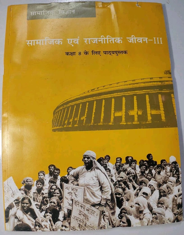 NCERT Class 8 Samajik Vigyan Samajik Abam Rajnitik Jeevan - 3 Social Science