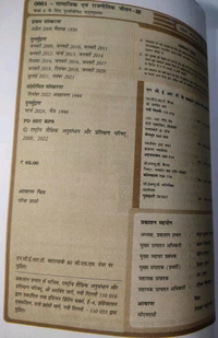 NCERT Class 8 Samajik Vigyan Samajik Abam Rajnitik Jeevan - 3 Social Science