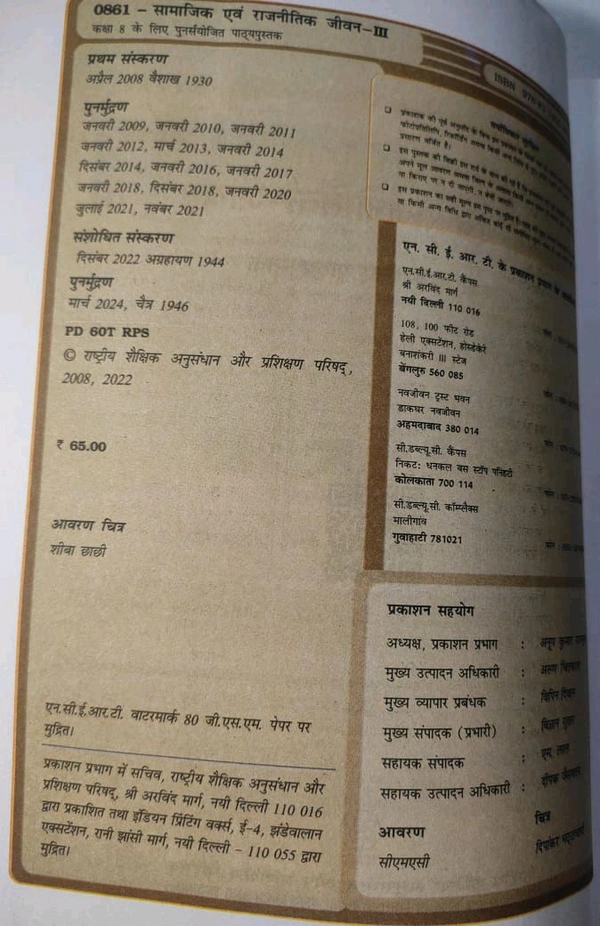 NCERT Class 8 Samajik Vigyan Samajik Abam Rajnitik Jeevan - 3 Social Science