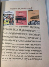 NCERT Class 8 Samajik Vigyan Samajik Abam Rajnitik Jeevan - 3 Social Science