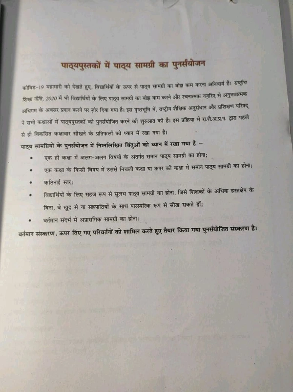 NCERT Class 8 Samajik Vigyan Samajik Abam Rajnitik Jeevan - 3 Social Science