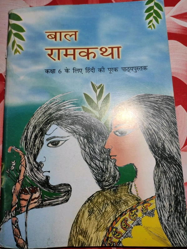 NCERT Class 6 Hindi Baal RamKatha
