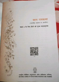 NCERT Class 6 Hindi Baal RamKatha