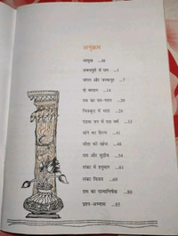 NCERT Class 6 Hindi Baal RamKatha