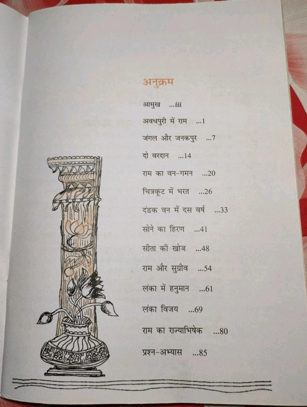 NCERT Class 6 Hindi Baal RamKatha