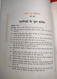 NCERT Class 6 Hindi Baal RamKatha