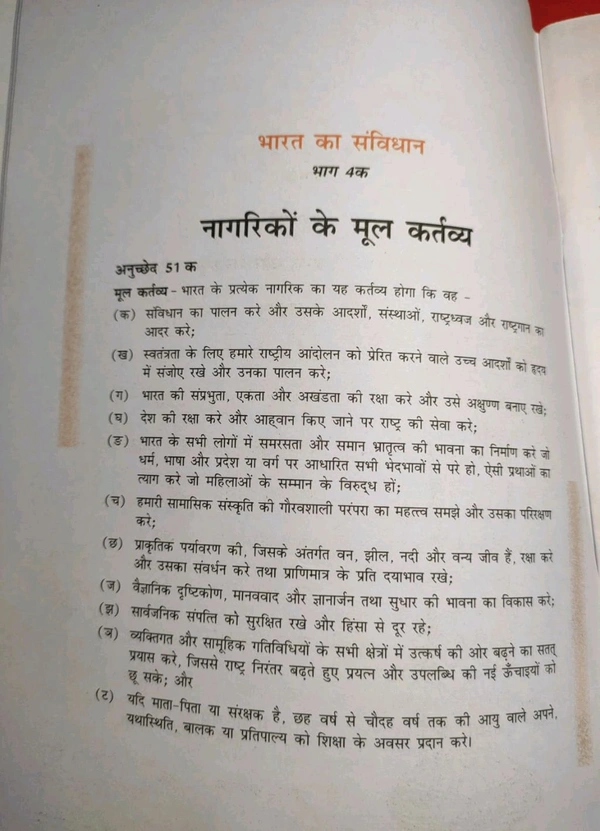NCERT Class 6 Hindi Baal RamKatha