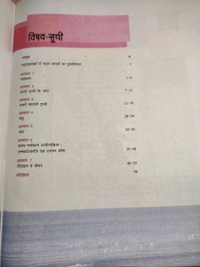 NCERT Class 7 Bhugol Samajik Vigyan Hamara Paryavaran Social Science Geography