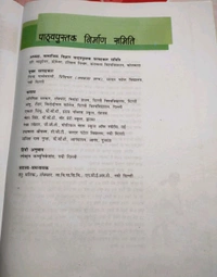 NCERT Class 7 Bhugol Samajik Vigyan Hamara Paryavaran Social Science Geography