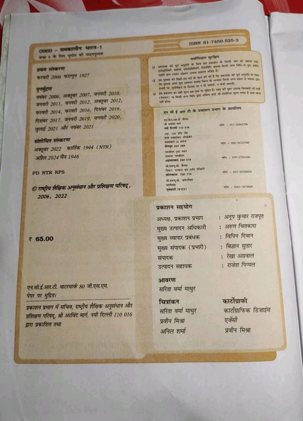 NCERT Class 9 Bhugol Samajik Vigyan Samkalin Bharat - I Geography Social Science