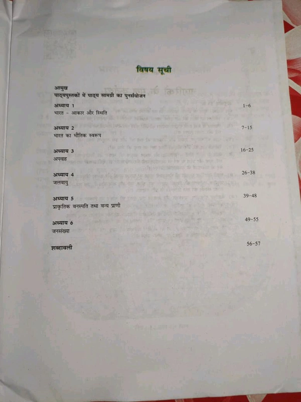 NCERT Class 9 Bhugol Samajik Vigyan Samkalin Bharat - I Geography Social Science