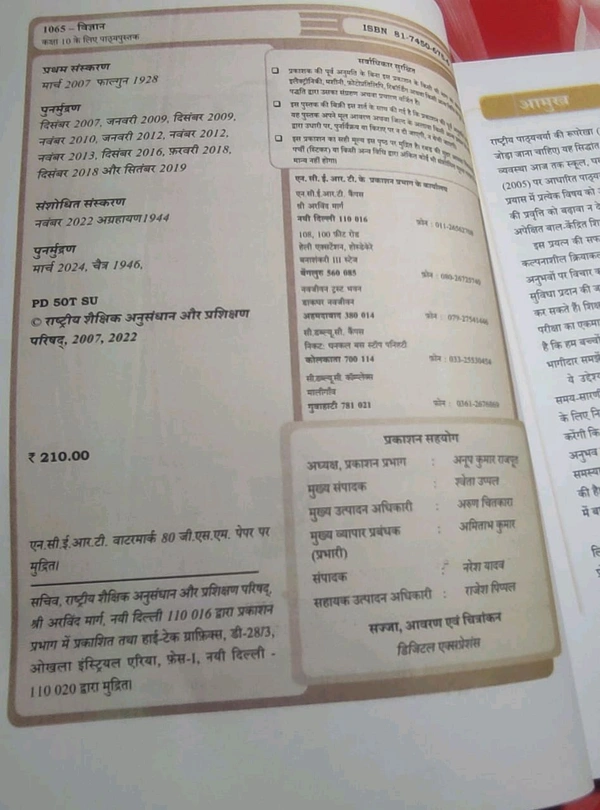 NCERT Class 10 Vigyan Science