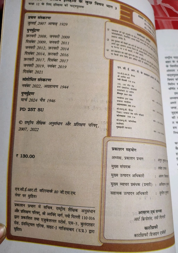 NCERT Class 12 Itihas Bhag - III Bhartiya Itihas ke kuchh Visay  Samajik Vigyan History Social Science