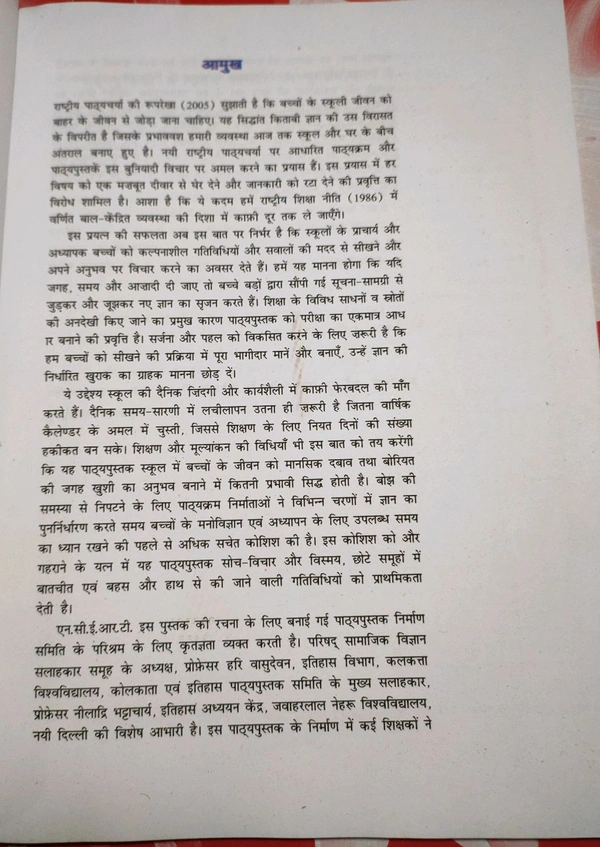 NCERT Class 12 Itihas Bhag - III Bhartiya Itihas ke kuchh Visay  Samajik Vigyan History Social Science
