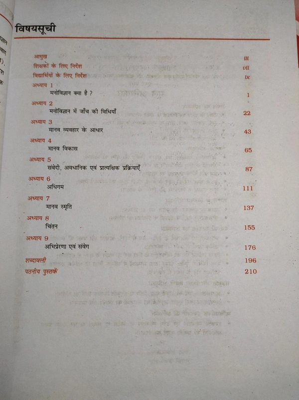 NCERT Class 11 Manovigyan