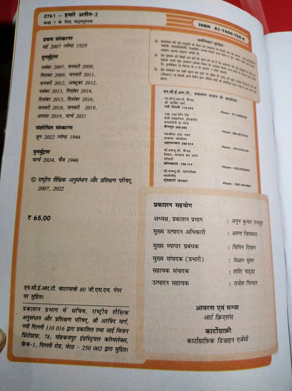 NCERT Class 7 Itihas Samajik Vigyan Hamare Ateet - II History Social Science
