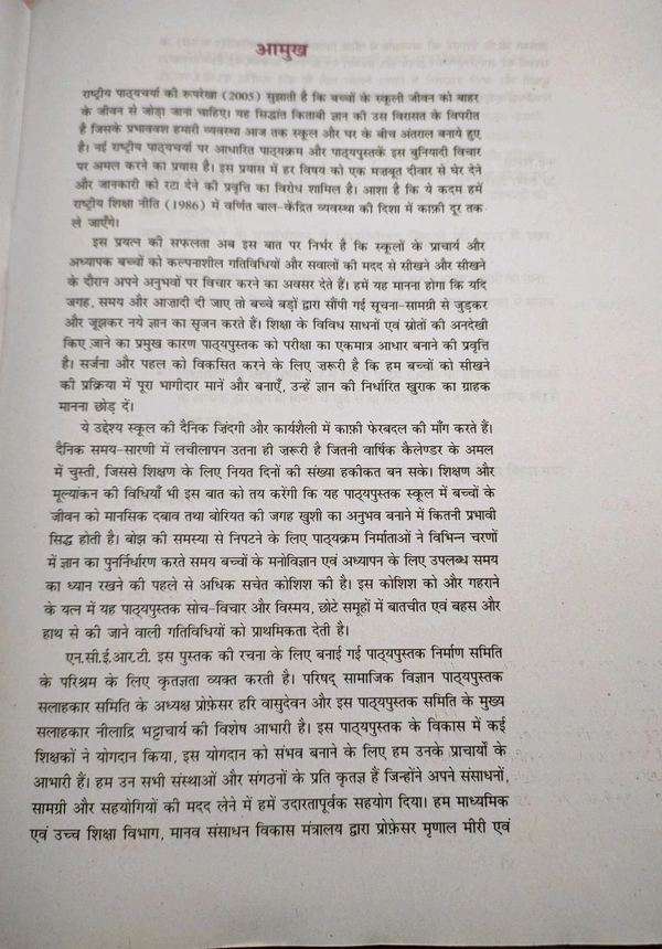 NCERT Class 7 Itihas Samajik Vigyan Hamare Ateet - II History Social Science