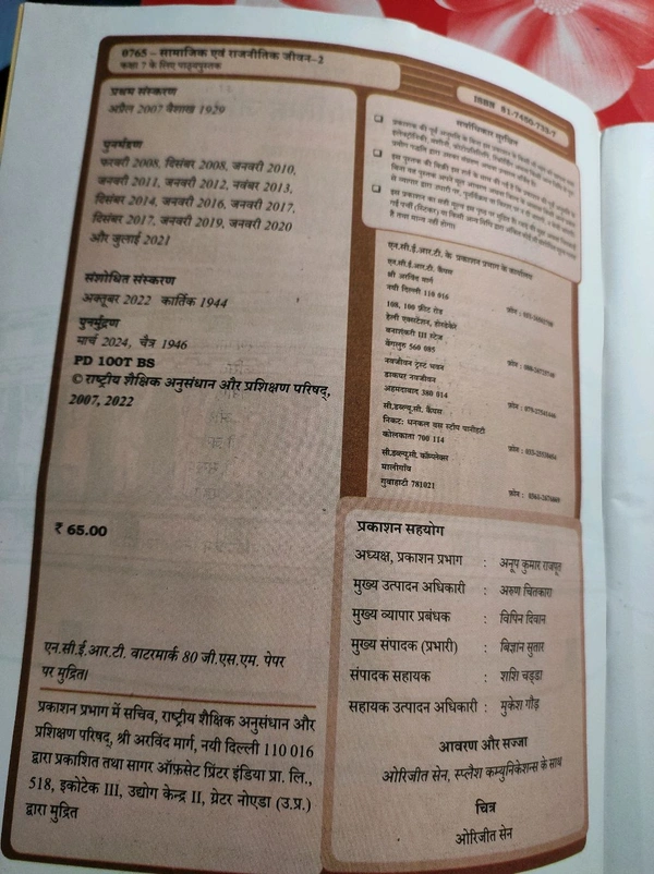 NCERT Class 7 Samajik Vigyan Samajik Abam Rajnitik Jeevan - II Social Sciemce