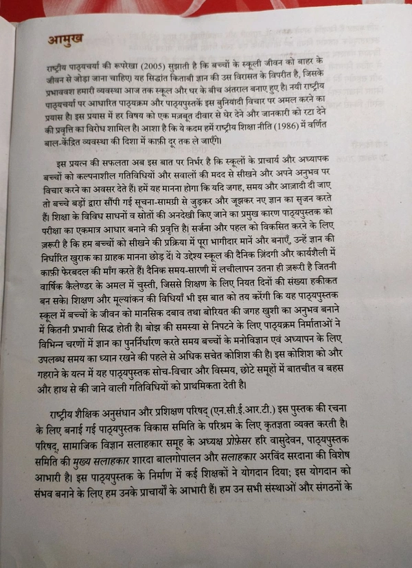 NCERT Class 7 Samajik Vigyan Samajik Abam Rajnitik Jeevan - II Social Sciemce