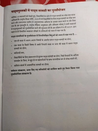 NCERT Class 7 Samajik Vigyan Samajik Abam Rajnitik Jeevan - II Social Sciemce