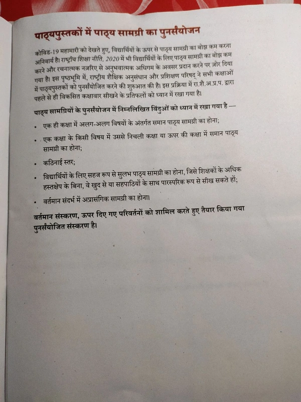 NCERT Class 7 Samajik Vigyan Samajik Abam Rajnitik Jeevan - II Social Sciemce