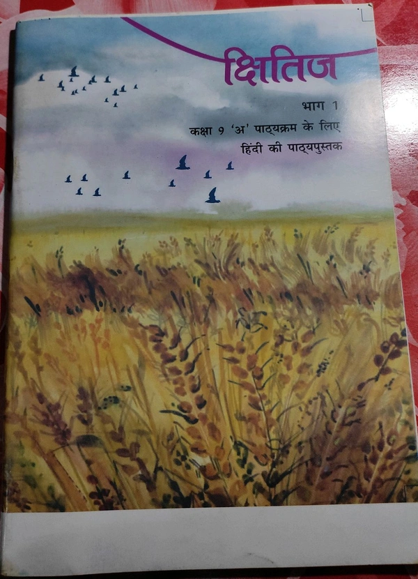 NCERT Class 9 Hindi Kshitij