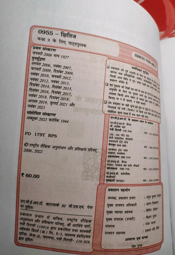 NCERT Class 9 Hindi Kshitij