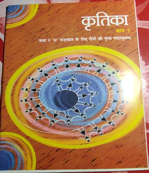 NCERT Class 9 Hindi Kritika - I