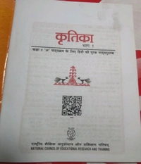 NCERT Class 9 Hindi Kritika - I