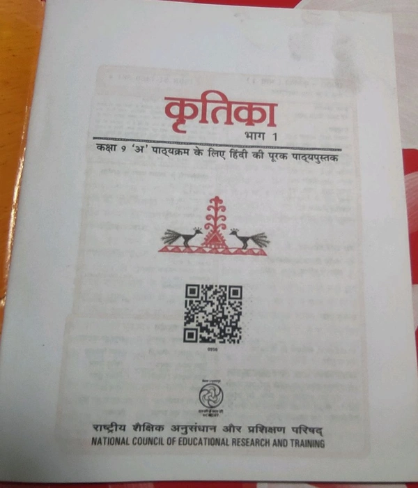 NCERT Class 9 Hindi Kritika - I