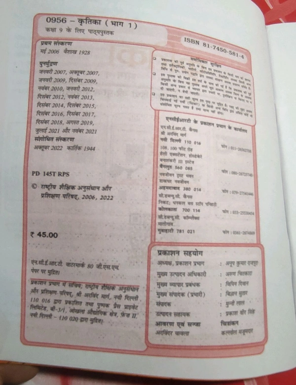 NCERT Class 9 Hindi Kritika - I