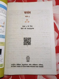 NCERT Class 6 Hindi Vasant Basant - I